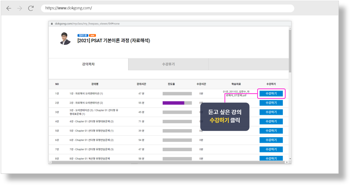 듣고 싶은 강의 수강하기 클릭