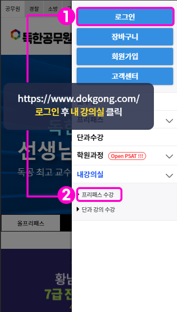 로그인 후 프리패스 수강