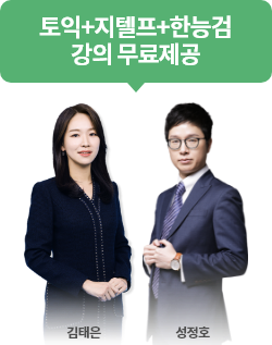토익+지텔프+한능검 강의 무료제공