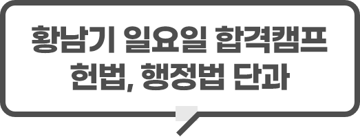 헌법, 행정법 단과