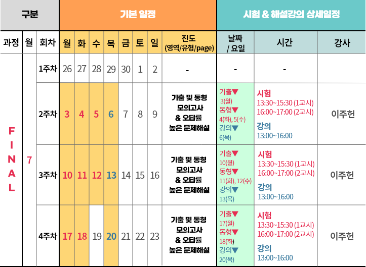 23년 시즌 스쿨 종합 일정표