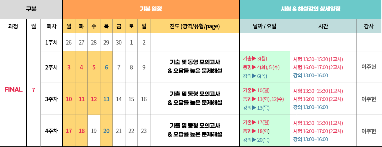 23년 시즌 스쿨 종합 일정표