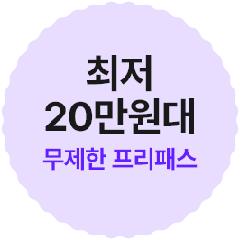 수강료 0원
