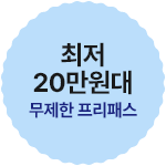 수강료 0원