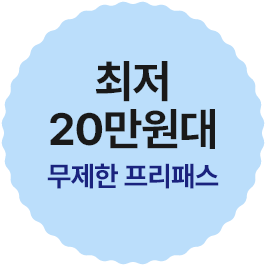 수강료 0원