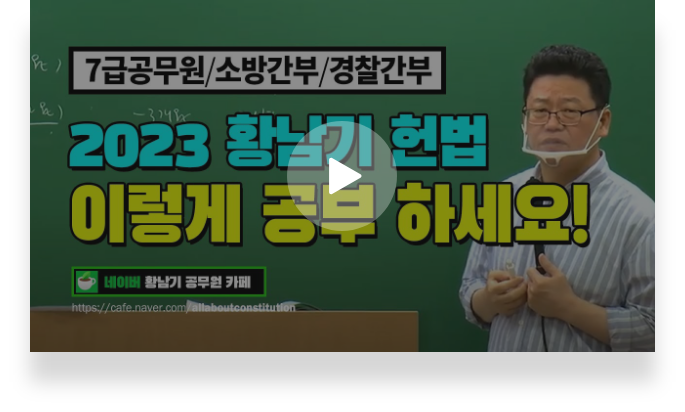 황남기 공부방법론