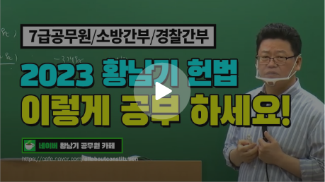 황남기 공부방법론