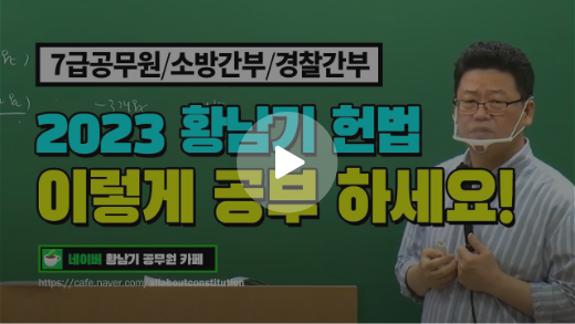 황남기 공부방법론