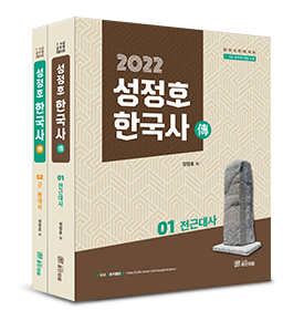 성정호 한국사 전 세트 - 전2권