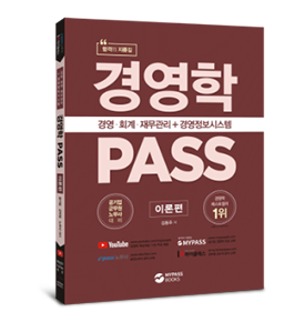 경영학 PASS