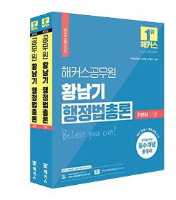 2022 황남기 행정법총론 기본서 세트