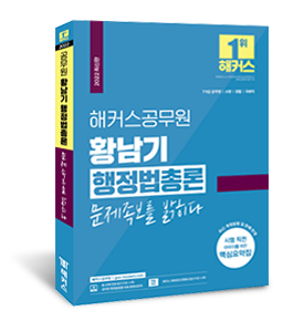 2022 황남기 행정법총론 문제족보를 밝히다