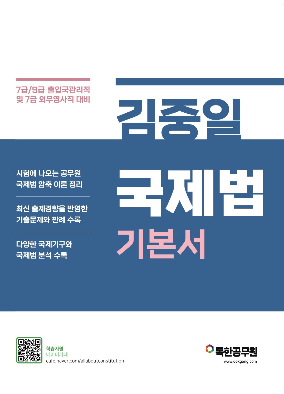 김중일 국제법