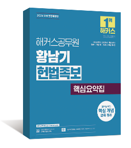 2026 황남기 헌법족보