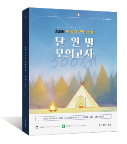 2026 박성렬 민법총칙 단원별 모의고사 300제