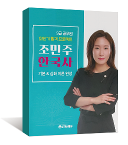 조민주 한국사 기본&심화 이론 완성