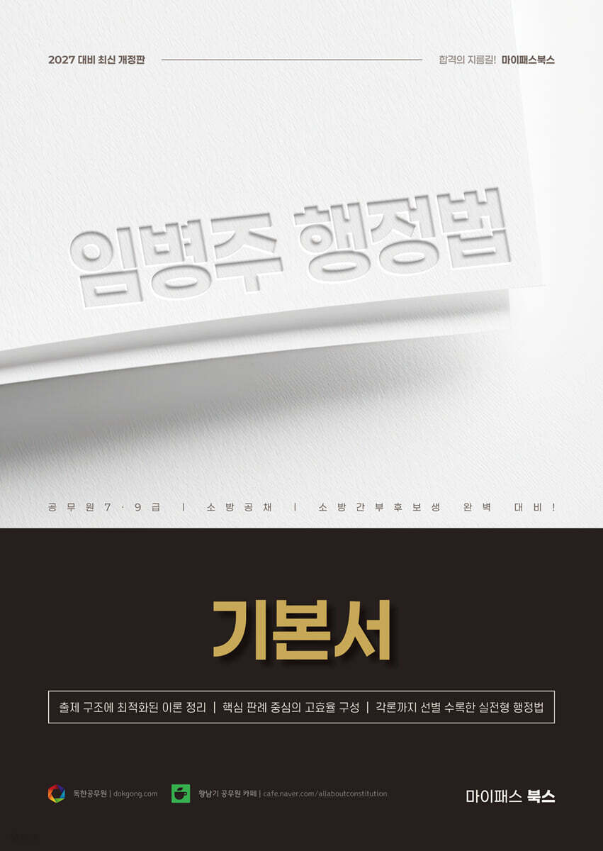 2027 임병주 행정법 기본서